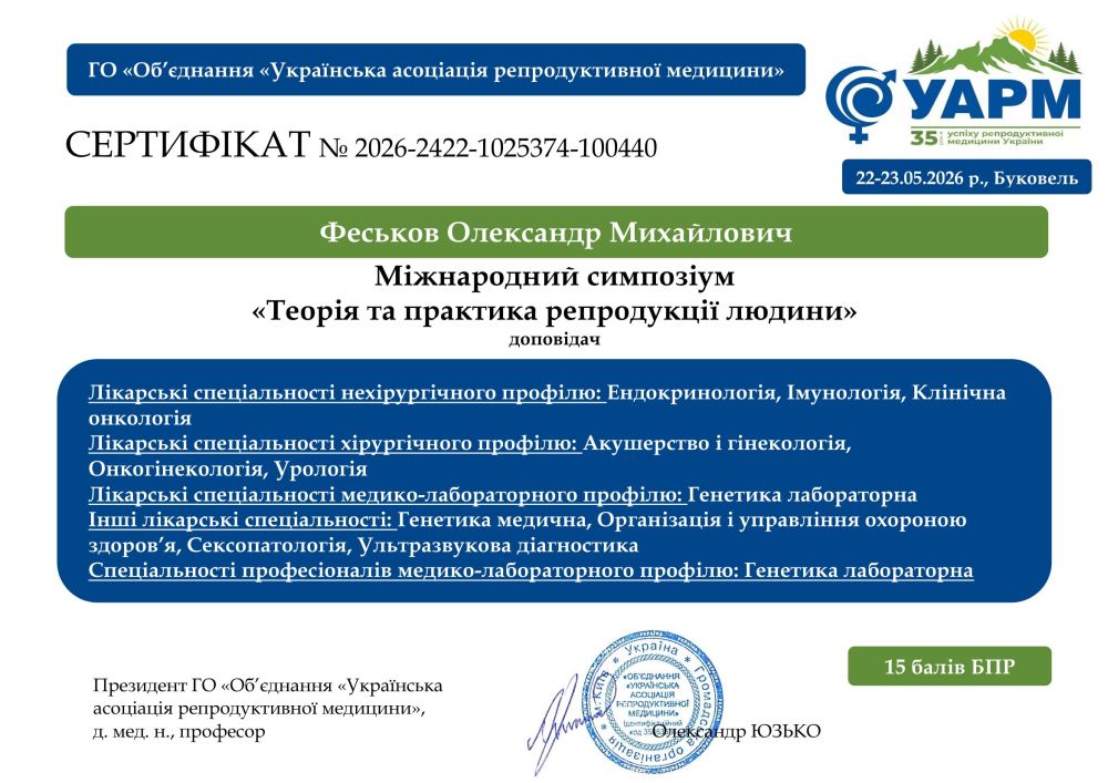 Oleksandr Feskov ha partecipato in qualità di relatore al Simposio internazionale “Theory and Practice of Human Reproduction”, organizzato dalla Ukrainian Association of Reproductive Medicine (UARM). Certificato n. 2026-2422-1025374-100440. Oleksandr Feskov ha partecipato in qualità di relatore al Simposio internazionale “Theory and Practice of Human Reproduction”, organizzato dalla Ukrainian Association of Reproductive Medicine (UARM). Certificato n. 2026-2422-1025374-100440.